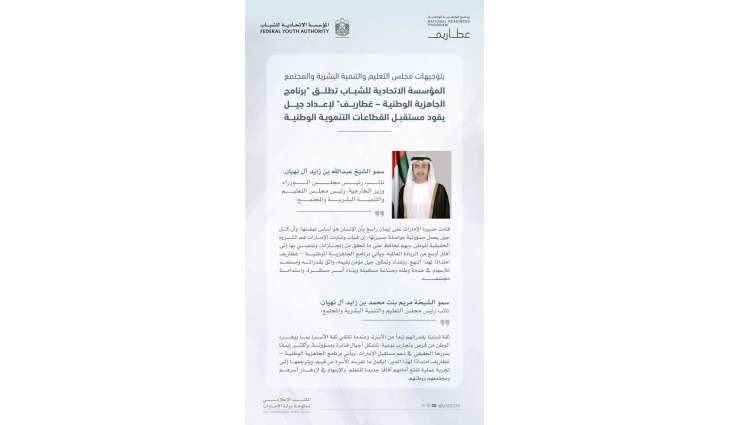 المؤسسة الاتحادية للشباب تطلق 