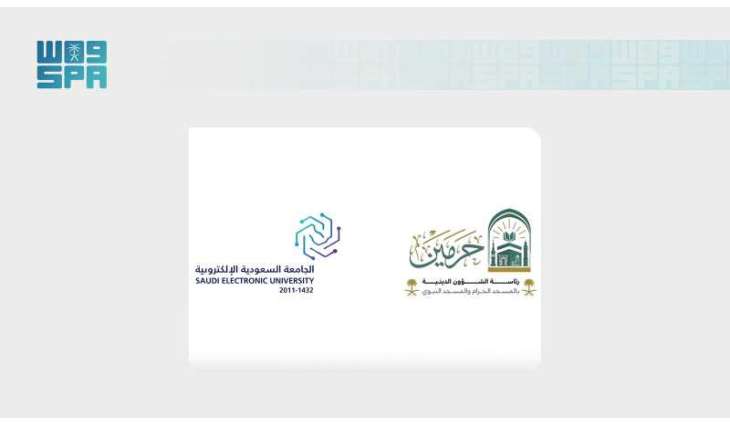 الجامعة السعودية الإلكترونية ورئاسة الشؤون الدينية تطلقان برنامج الزمالة الوطنية للتوعية الفكرية
