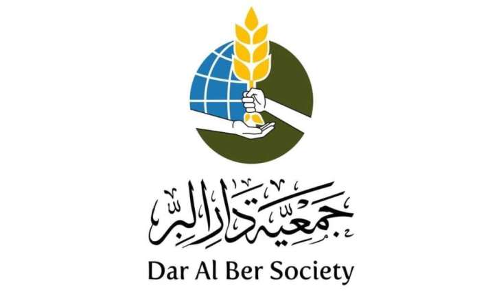 جمعية دار البر تدعم برنامج 
