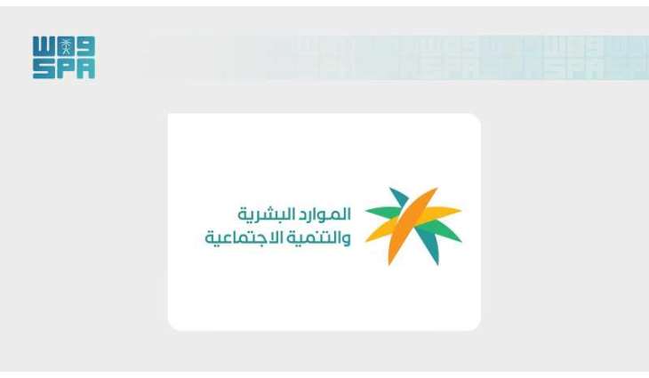 بالتزامن مع السبت البنفسجي.. وزارة الموارد البشرية والتنمية الاجتماعية تسلط الضوء على منظومة خدماتها الرقمية للأشخاص ذوي الإعاقة