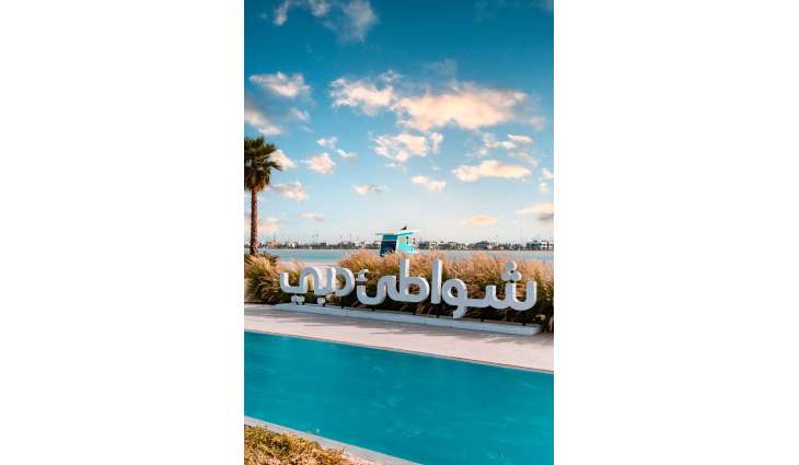 شواطئ دبي.. وجهات صيفية متكاملة تجمع الترفيه والرياضة والاستجمام