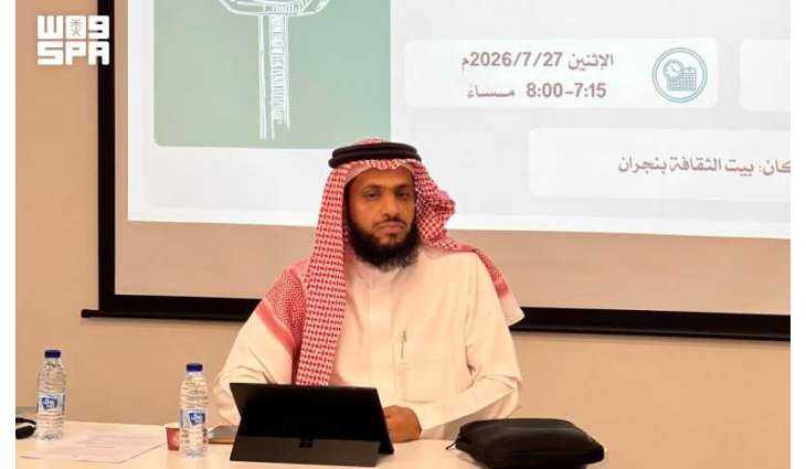 بيت الثقافة بنجران يطلق برنامجًا لتعزيز قيمة القراءة وتنمية المهارات الفكرية