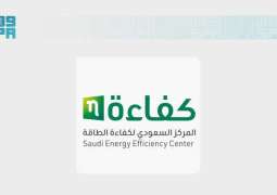 المركز السعودي لكفاءة الطاقة "كفاءة" يعقد ورشة لتعزيز الالتزام لمقدمي خدمات كفاءة الطاقة