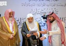 الأمين العام لرابطة العالم الإسلامي يدشّن كتاب "أطلس القراء العشرة ورواتهم"