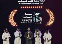 مهرجان أفلام السعودية الثاني عشر يختتم فعالياته في مركز إثراء الثقافي العالمي بالظهران